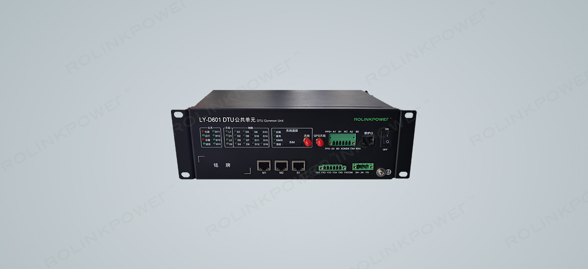 LY-D601(S)分布式DTU公共單元